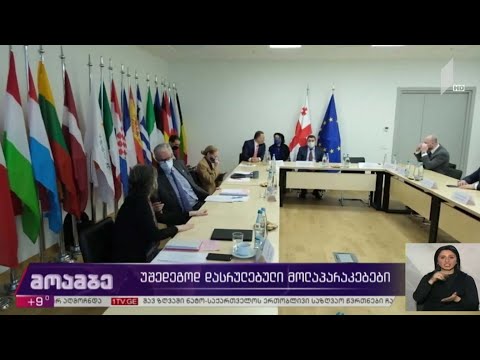 უშედეგოდ დასრულებული მოლაპარაკებები